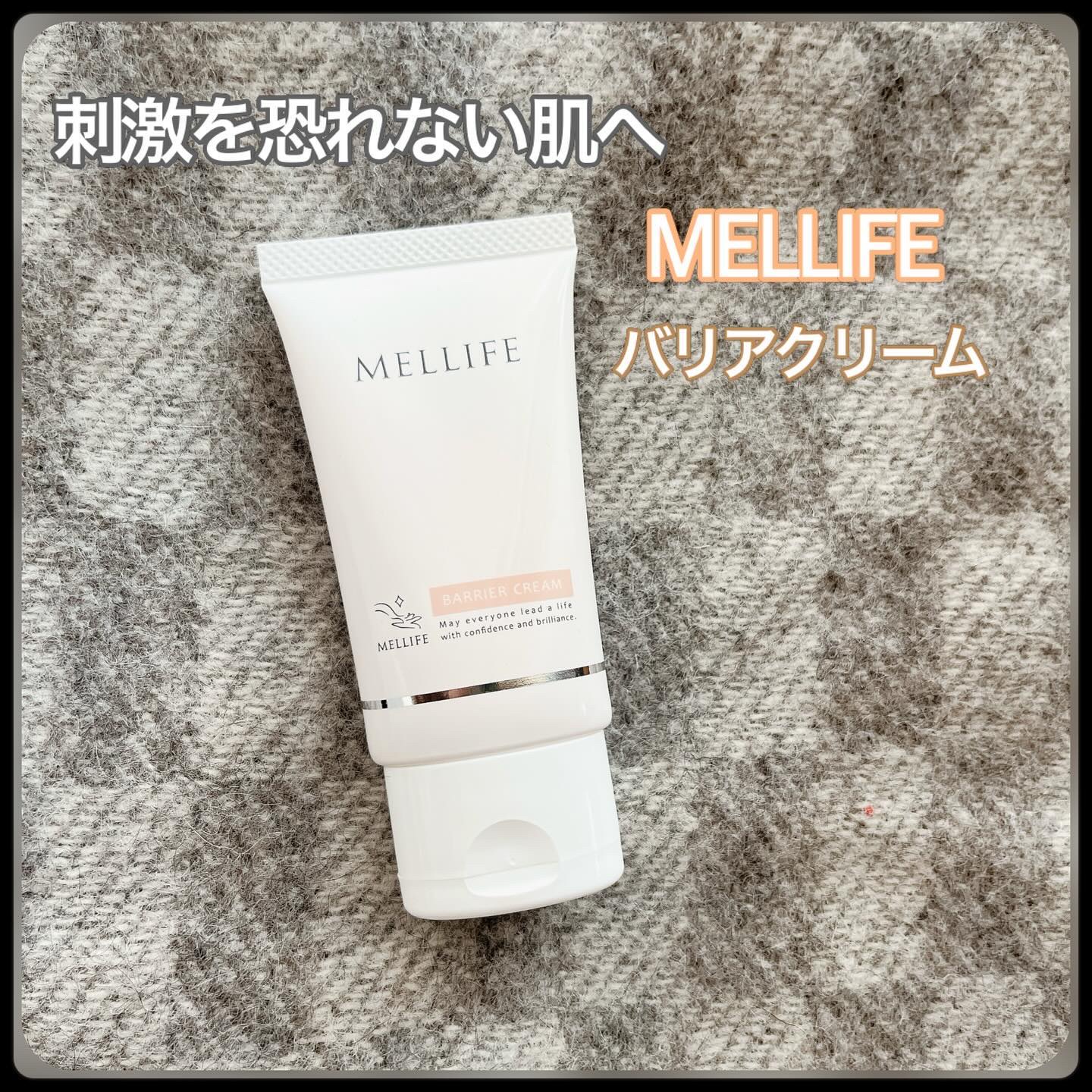 バリアクリーム/MELLIFE/フェイスクリームを使ったクチコミ（1枚目）