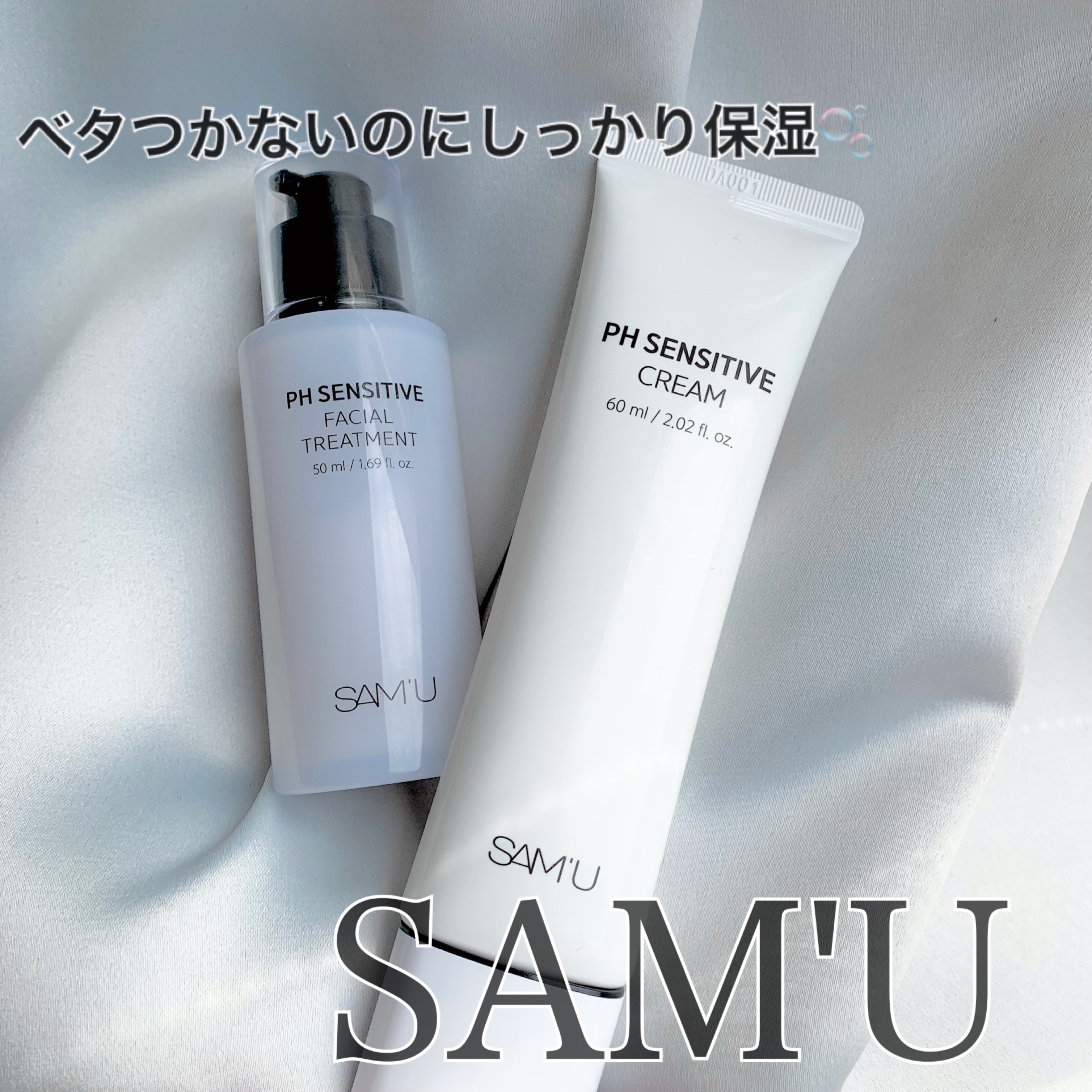 サミュ PHセンシティブクリーム/SAM'U/フェイスクリームを使ったクチコミ（1枚目）