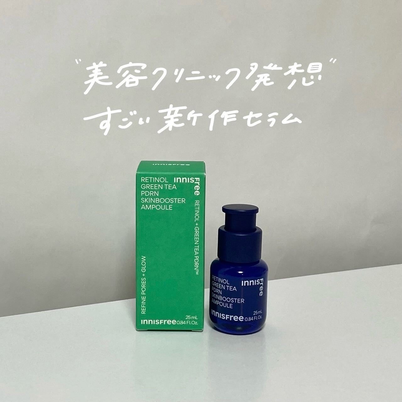 レチノール PDRN アドバンスド セラム/innisfree/美容液を使ったクチコミ(1枚目)
