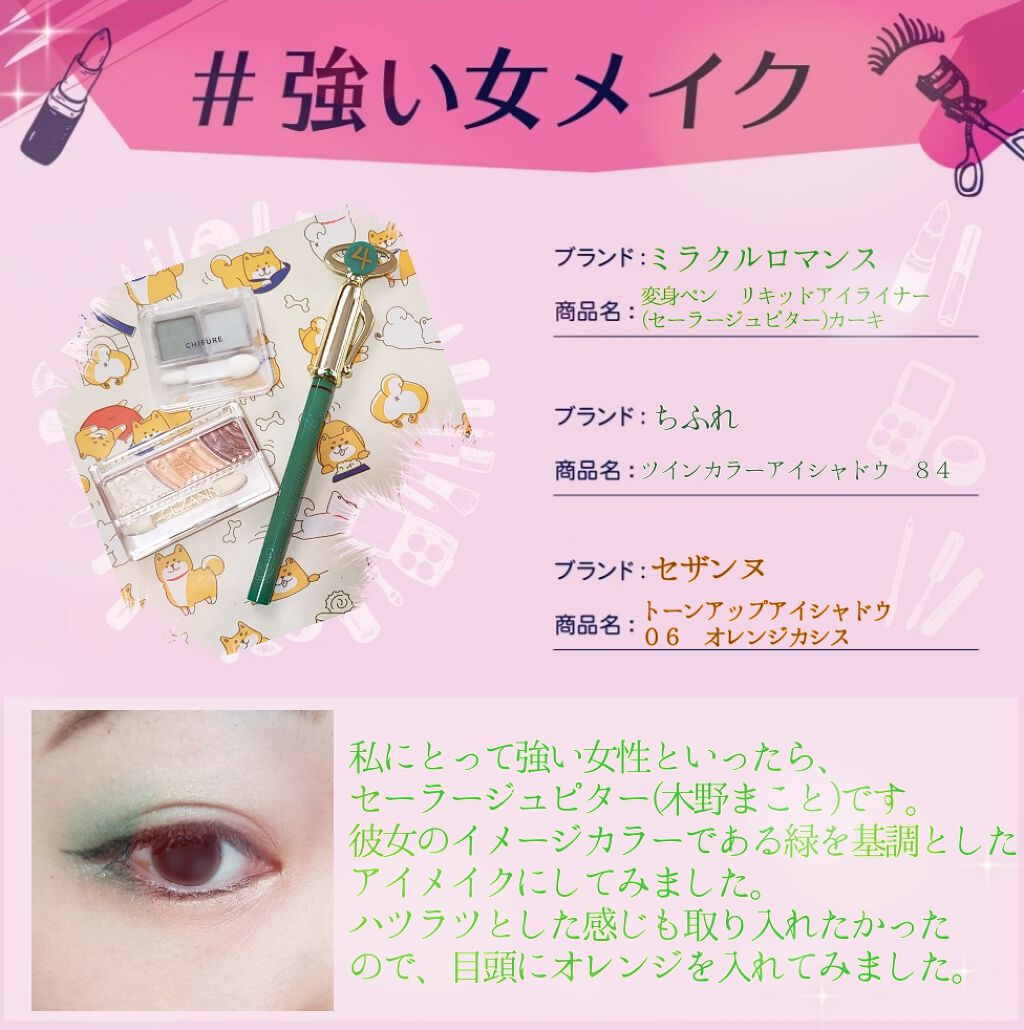 変装＆変身ペンリキッドアイライナー/ミラクルロマンス/リキッドアイライナーを使ったクチコミ（1枚目）