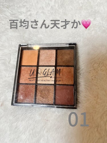 UR GLAM　BLOOMING EYE COLOR PALETTE/U R GLAM/パウダーアイシャドウを使ったクチコミ（1枚目）