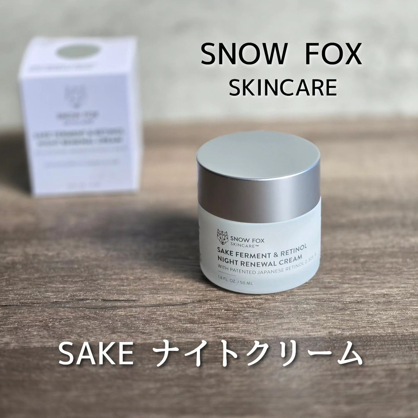 SAKE ナイトクリーム/SNOW FOX SKINCARE/フェイスクリームを使ったクチコミ(1枚目)