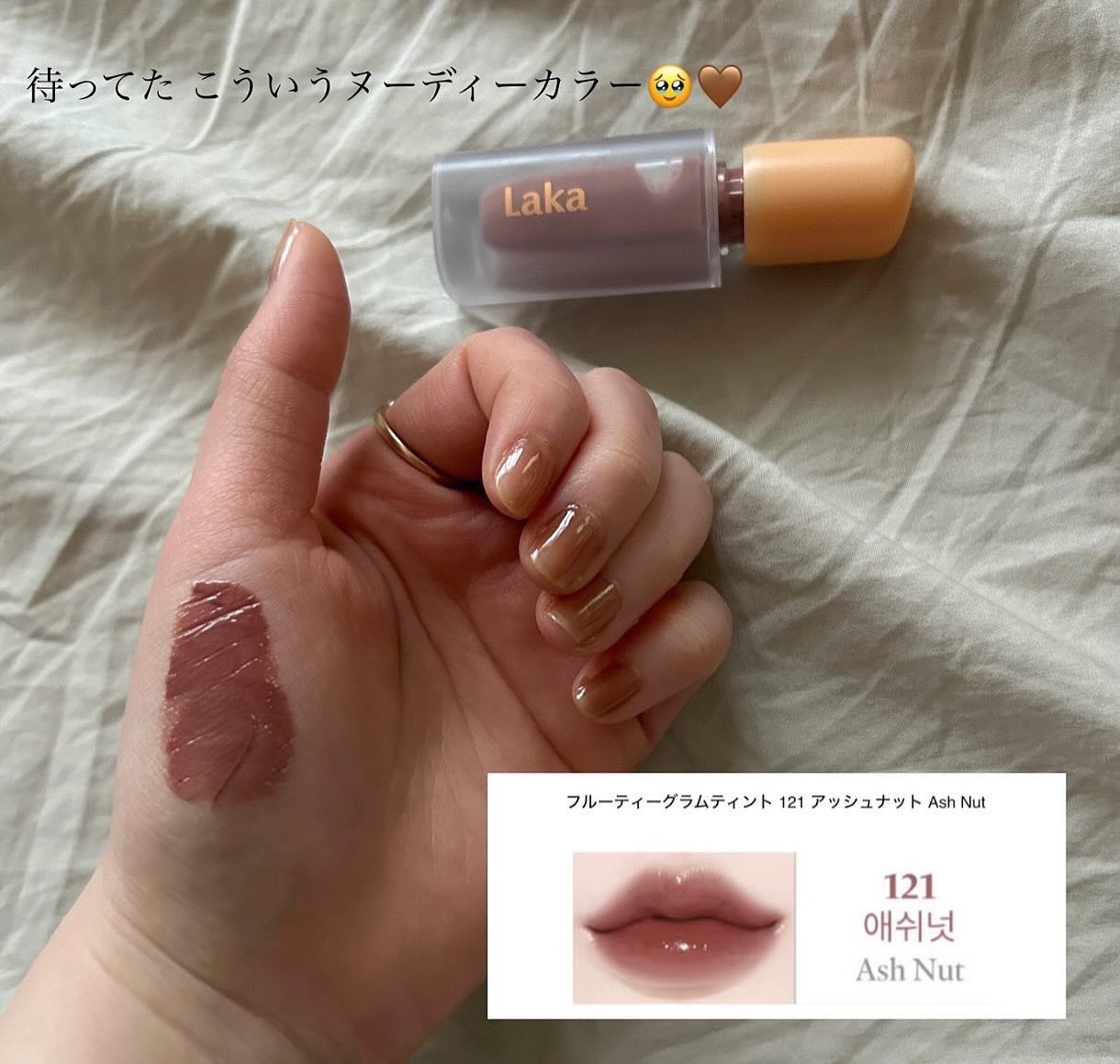 フルーティーグラムティント/Laka/リップティントを使ったクチコミ(1枚目)