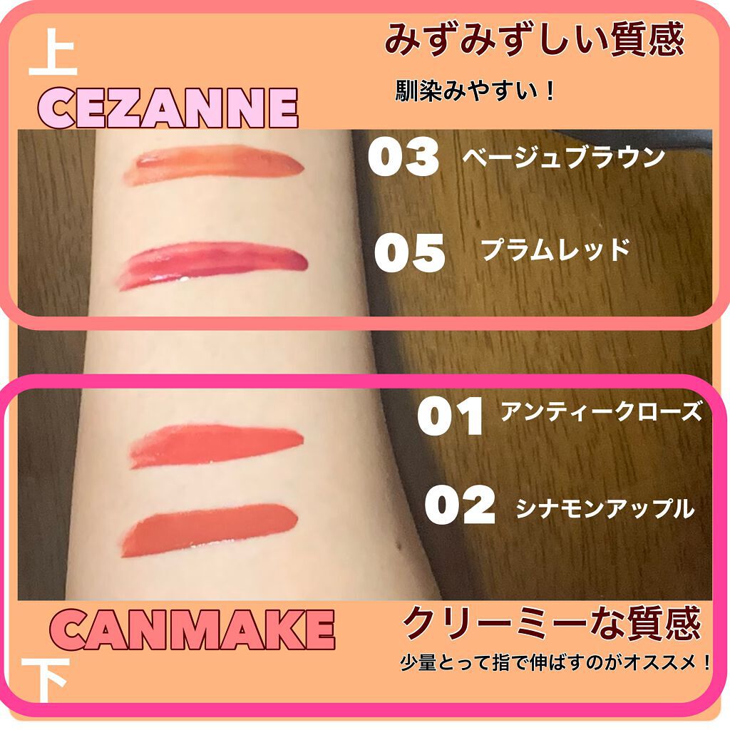 ウォータリーティントリップ/CEZANNE/リップティントを使ったクチコミ(2枚目)