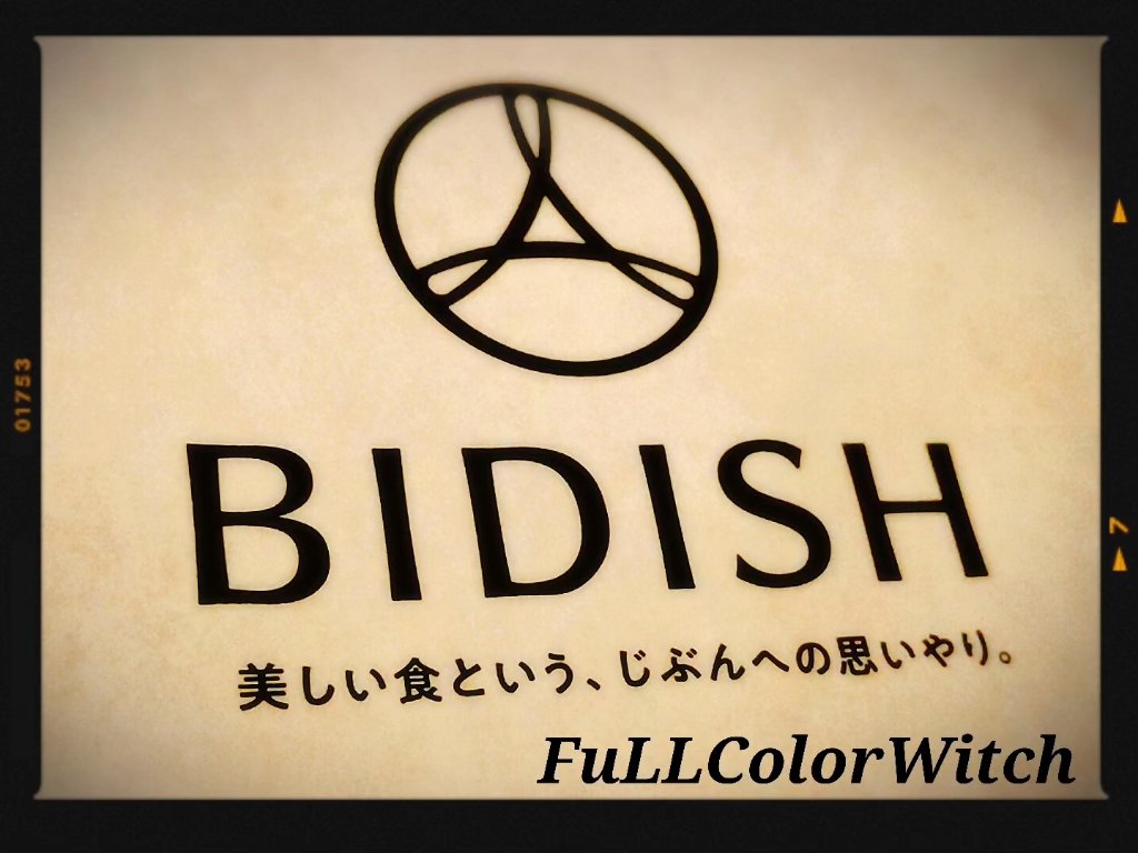 BIDISH/POLA/食品を使ったクチコミ（3枚目）