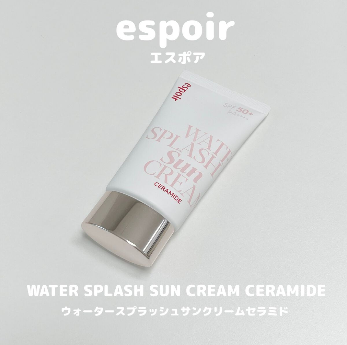 ウォータースプラッシュサンクリーム セラミド/espoir/日焼け止めクリームを使ったクチコミ（1枚目）