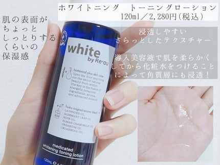 white by Re'au <薬用>肌活美白セット/botanical plus /スキンケアキットを使ったクチコミ(3枚目)