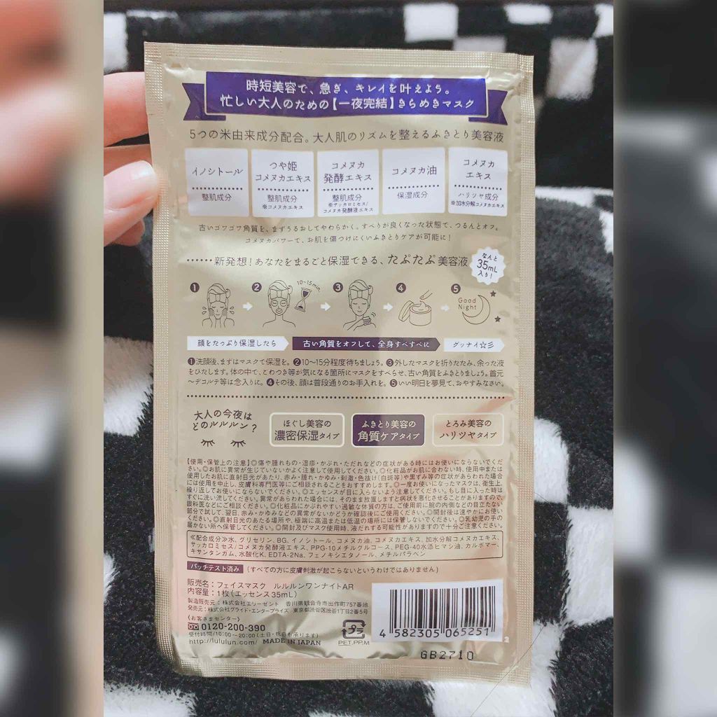 ルルルンワンナイト 大人レスキュー 角質オフ/ルルルン/シートマスク・パックを使ったクチコミ（2枚目）