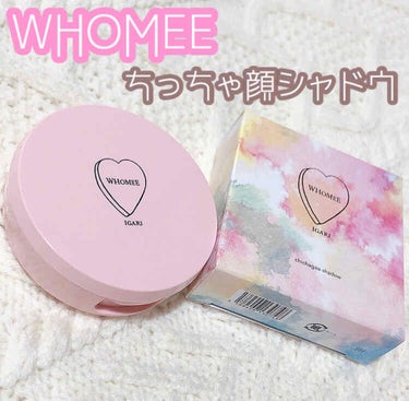 フーミー ちっちゃ顔シャドウ/WHOMEE/シェーディングを使ったクチコミ（1枚目）