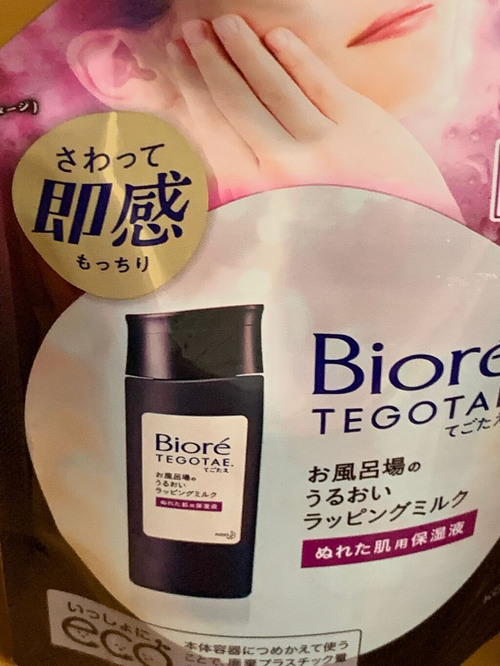 お風呂で使う うるおいミルク 無香料/ビオレu/ボディミルクを使ったクチコミ(4枚目)
