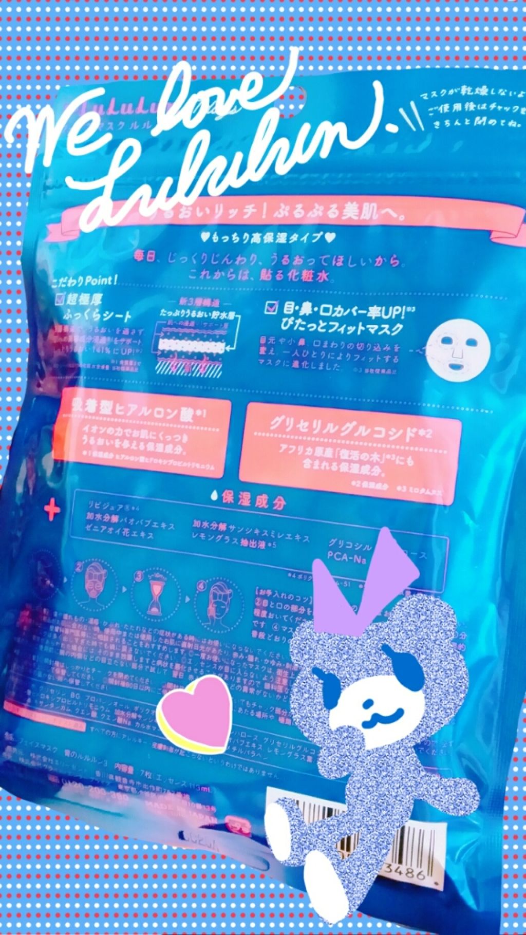 ルルルンピュア 青 (モイスト)/ルルルン/シートマスク・パックを使ったクチコミ(2枚目)