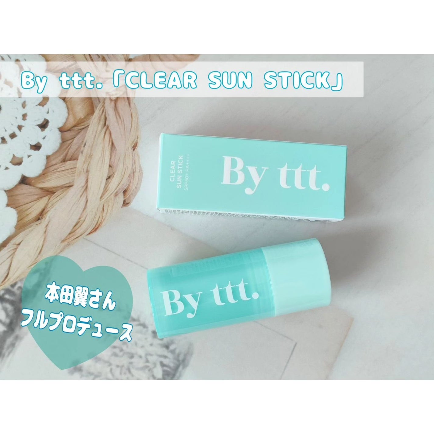 クリアサンスティック/By ttt./日焼け止めスティックを使ったクチコミ(1枚目)