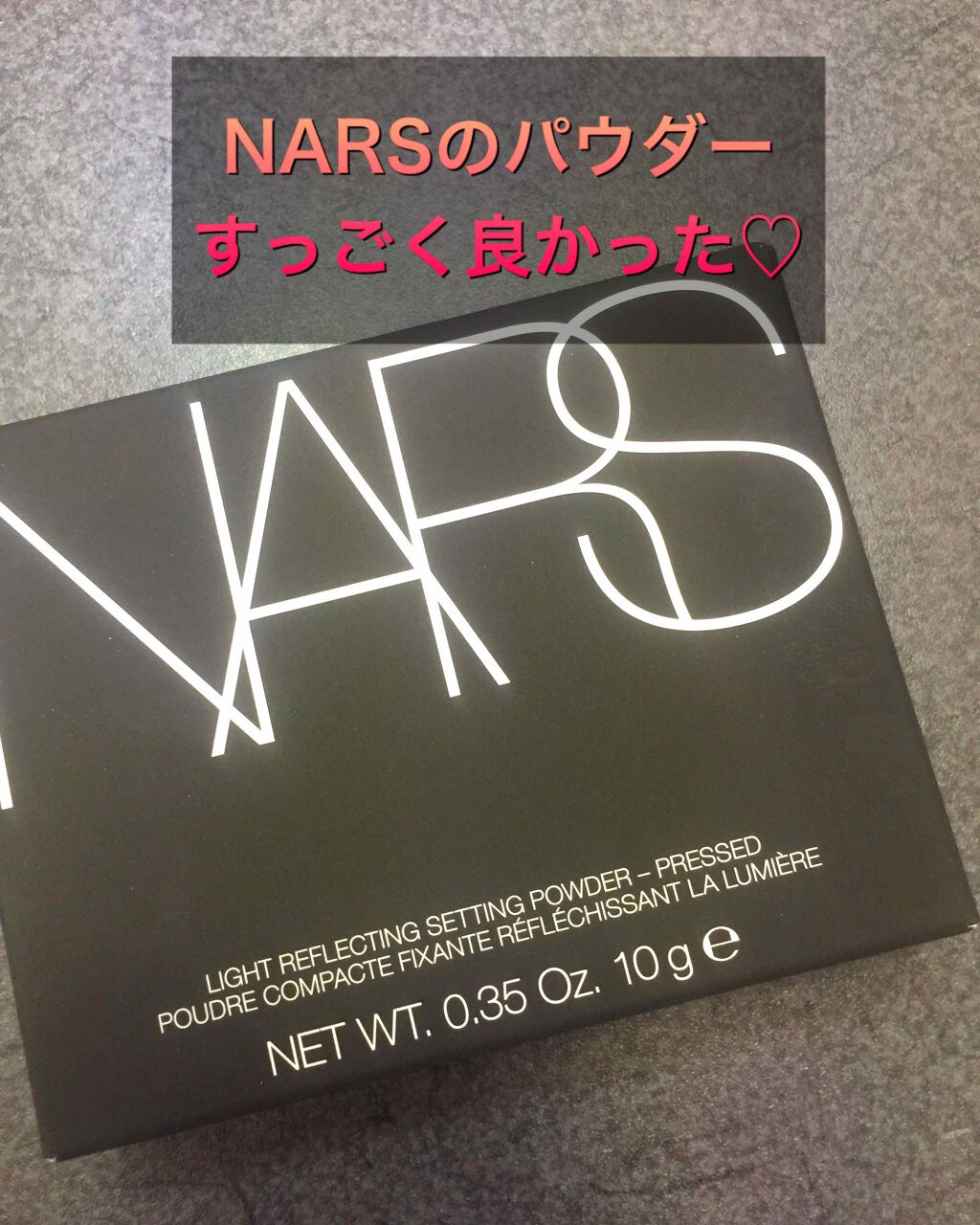 ライトリフレクティングセッティングパウダー プレスト N/NARS/プレストパウダーを使ったクチコミ(1枚目)