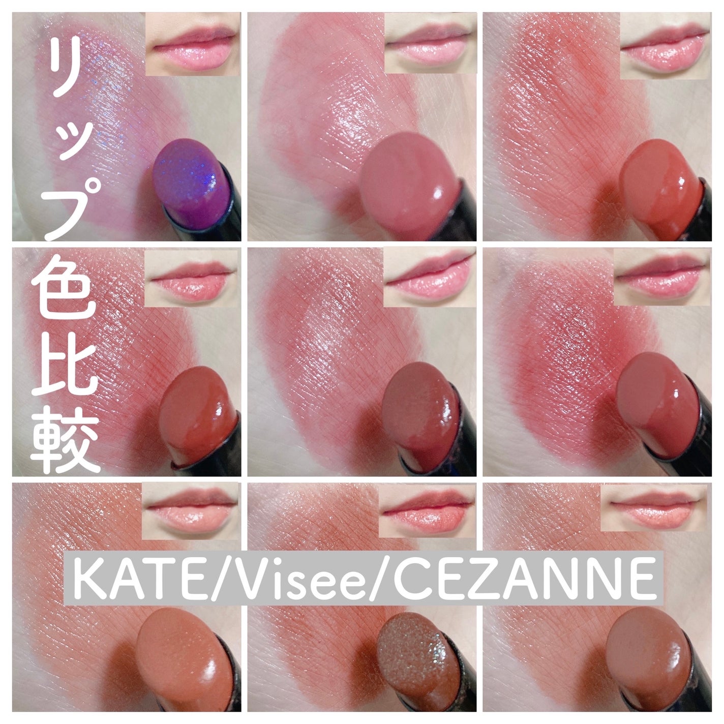 新品〜残量多!ドラコス大量まとめ売り⑦リップカラーコスメ化粧品KATEヴィセ KATE・CEZANNE・Viséeの口紅を使った口コミ -リップモンスター