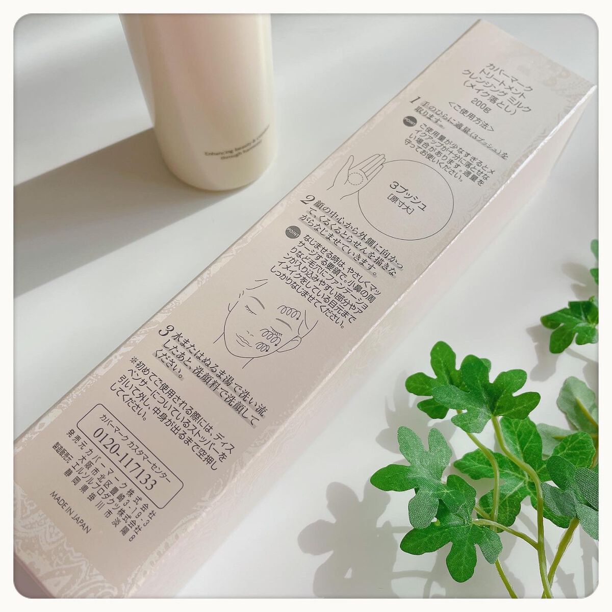 トリートメント クレンジング ミルク/COVERMARK/ミルククレンジングを使ったクチコミ(2枚目)