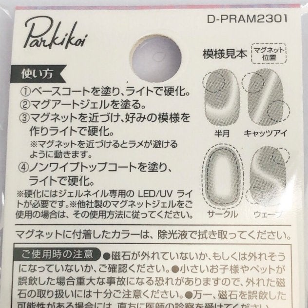 パル ネイルアートマグネット/parkikoi/ジェルネイルを使ったクチコミ(4枚目)