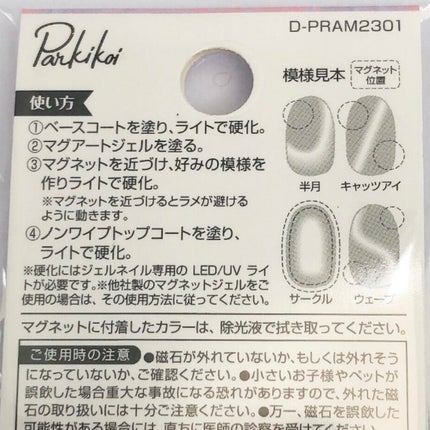 パル ネイルアートマグネット/parkikoi/ジェルネイルを使ったクチコミ(4枚目)
