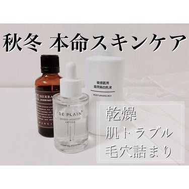 敏感肌用薬用美白乳液 50ml/無印良品/乳液を使ったクチコミ（1枚目）