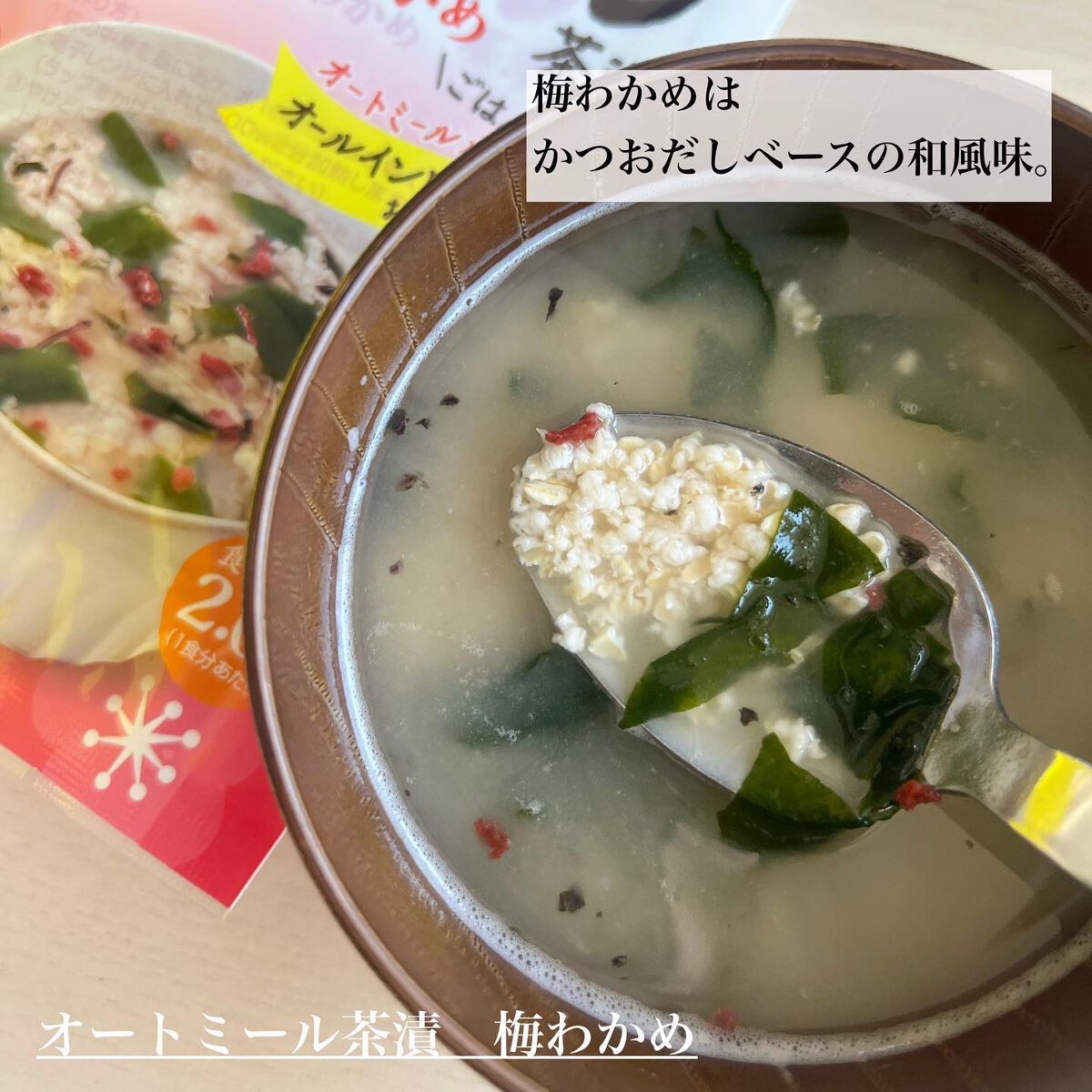 オートミール茶漬/大森屋/食品を使ったクチコミ（2枚目）