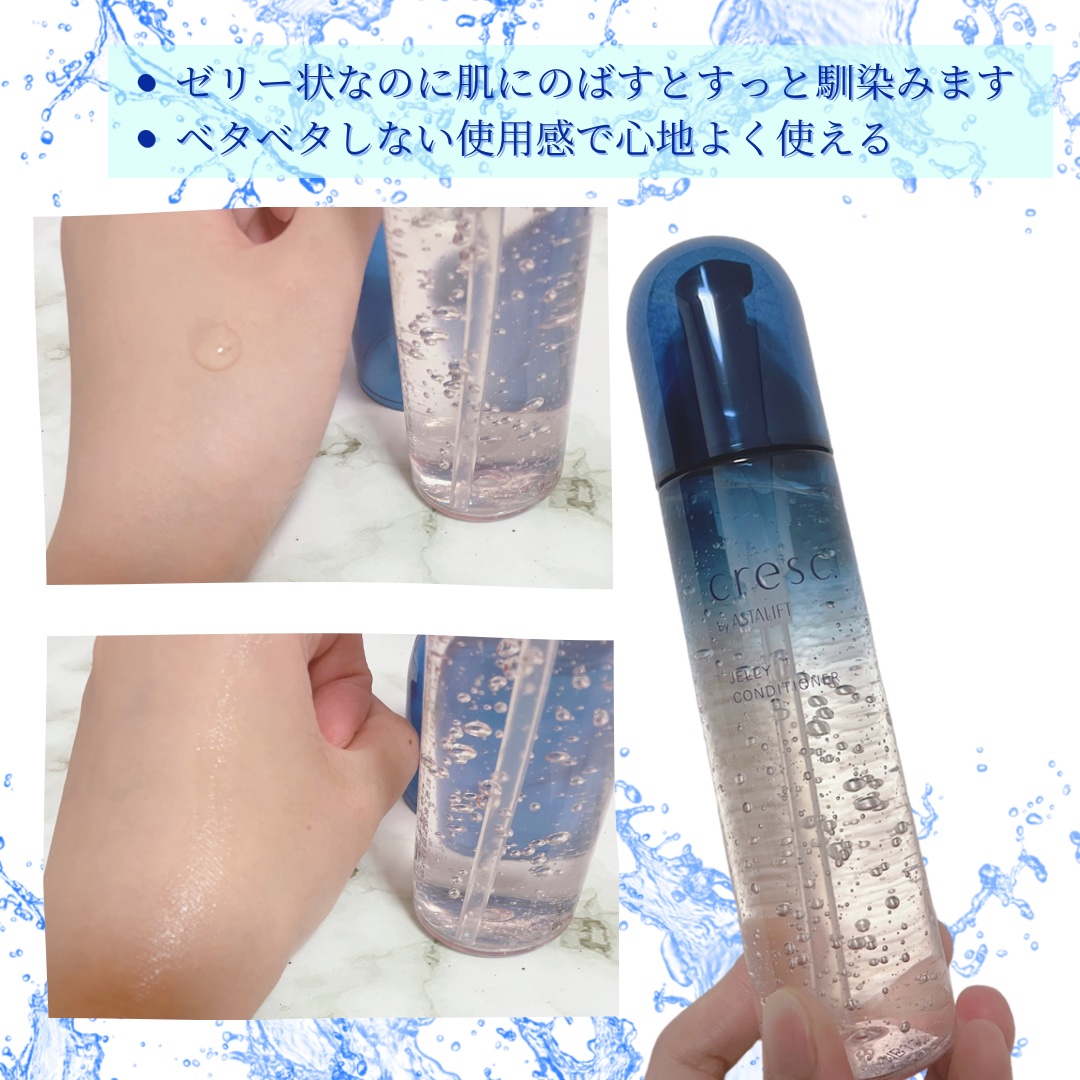 ジェリー コンディショナー/cresc. by ASTALIFT/化粧水を使ったクチコミ（2枚目）
