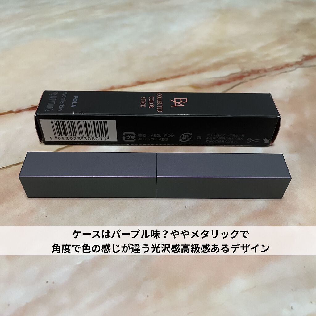 B.A カラーズ コレクティッド カラースティック アイカラー/B.A/スティックアイシャドウを使ったクチコミ（3枚目）