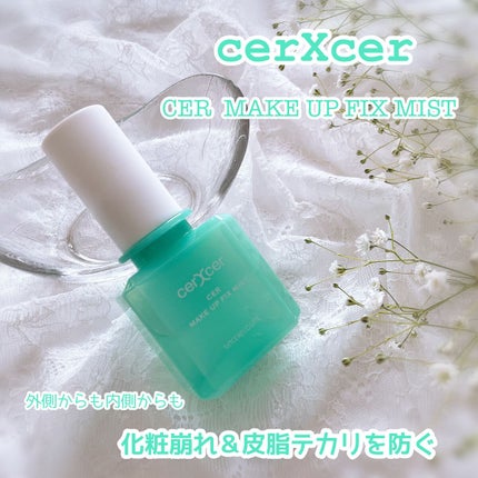 メイクアップフィックスミスト/cerXcer/フィックスミストを使ったクチコミ(1枚目)