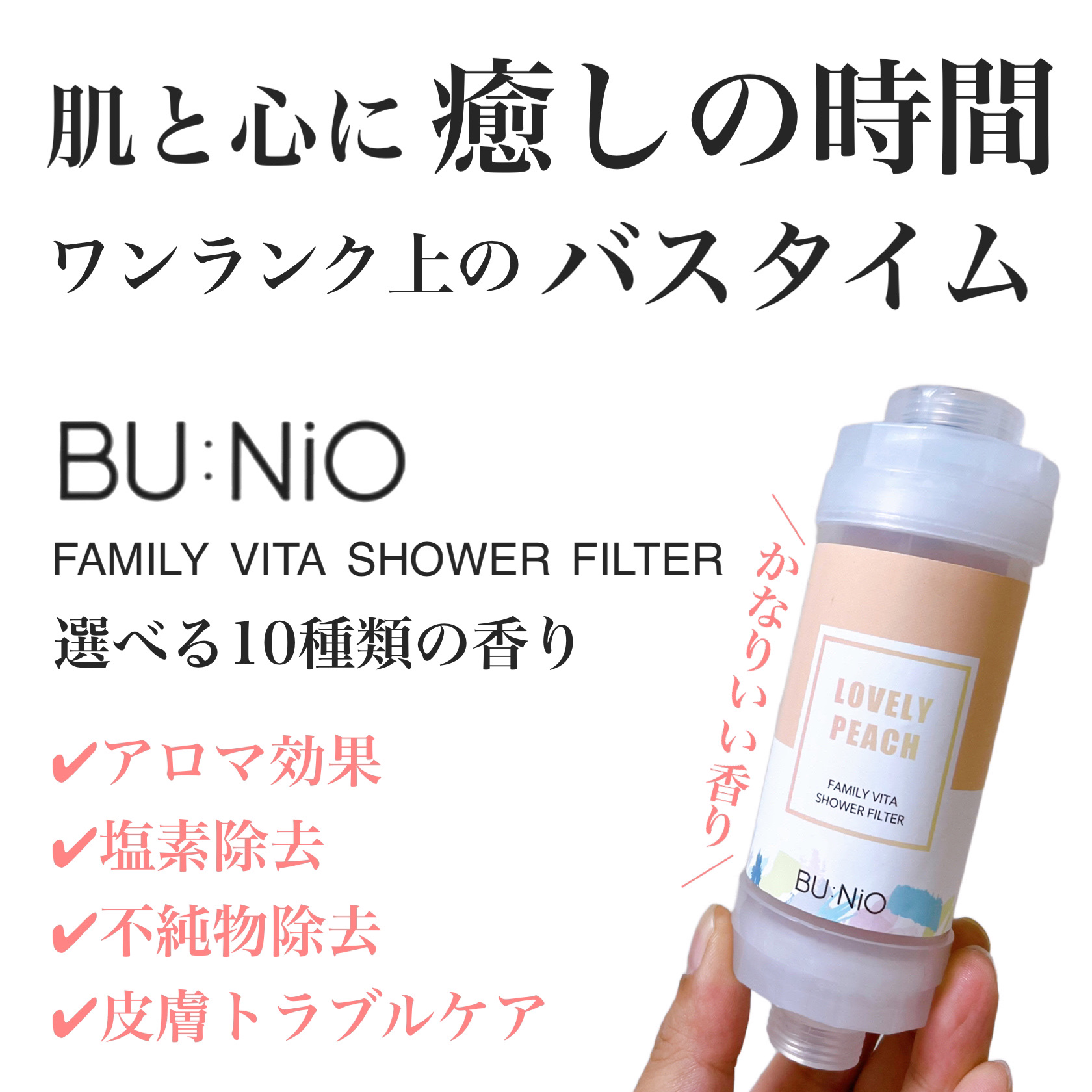 ファミリービタシャワーフィルター/BU:NIO/その他を使ったクチコミ（1枚目）