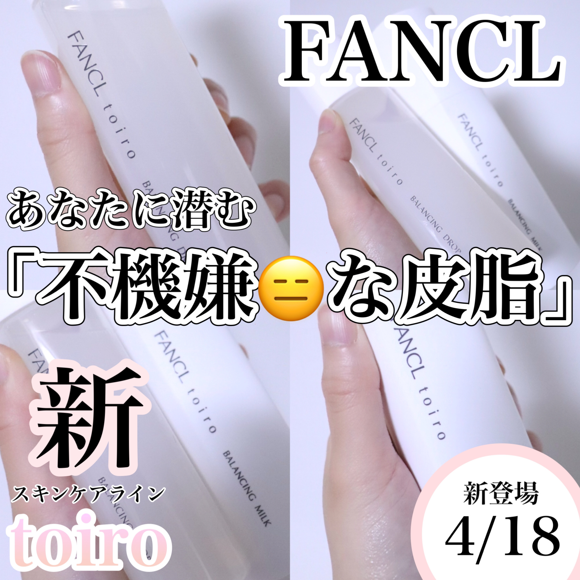 トイロ バランシングドロップ＜医薬部外品＞（化粧液）/ファンケル/化粧水を使ったクチコミ（1枚目）