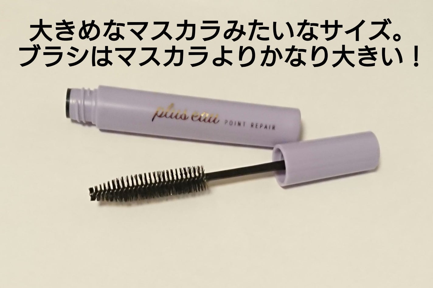 ポイントリペア スーパーハード/plus eau/ヘアジェルを使ったクチコミ(2枚目)