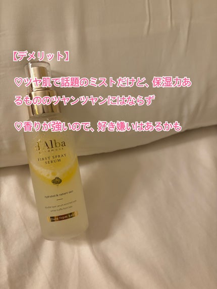 ダルバ ホワイトトリュフファーストスプレーセラム/ダルバ/ミスト状化粧水を使ったクチコミ(4枚目)