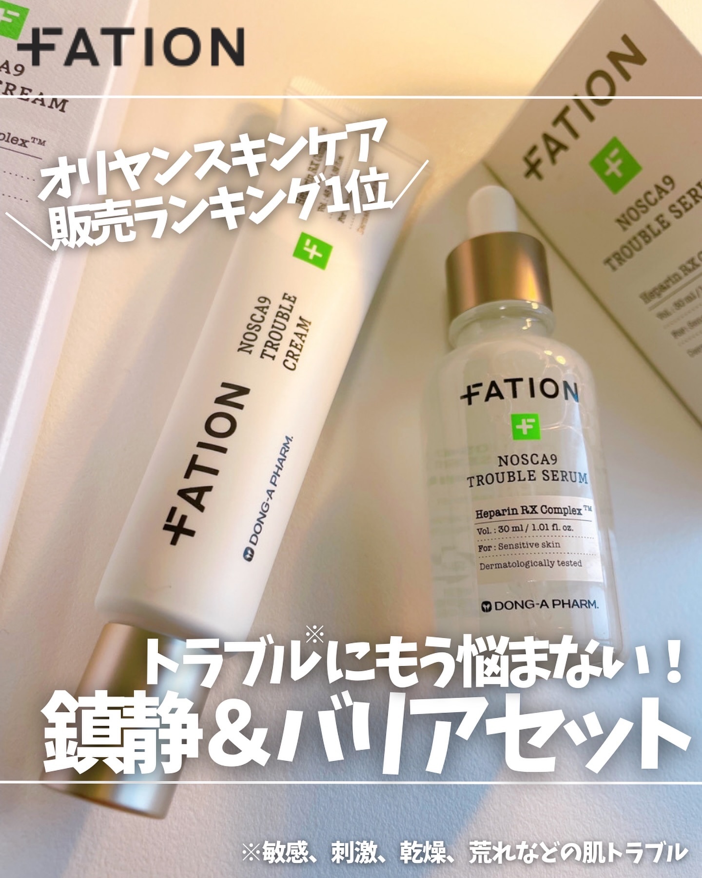 ノスカナイン トラブル セラム/FATION/美容液を使ったクチコミ（1枚目）