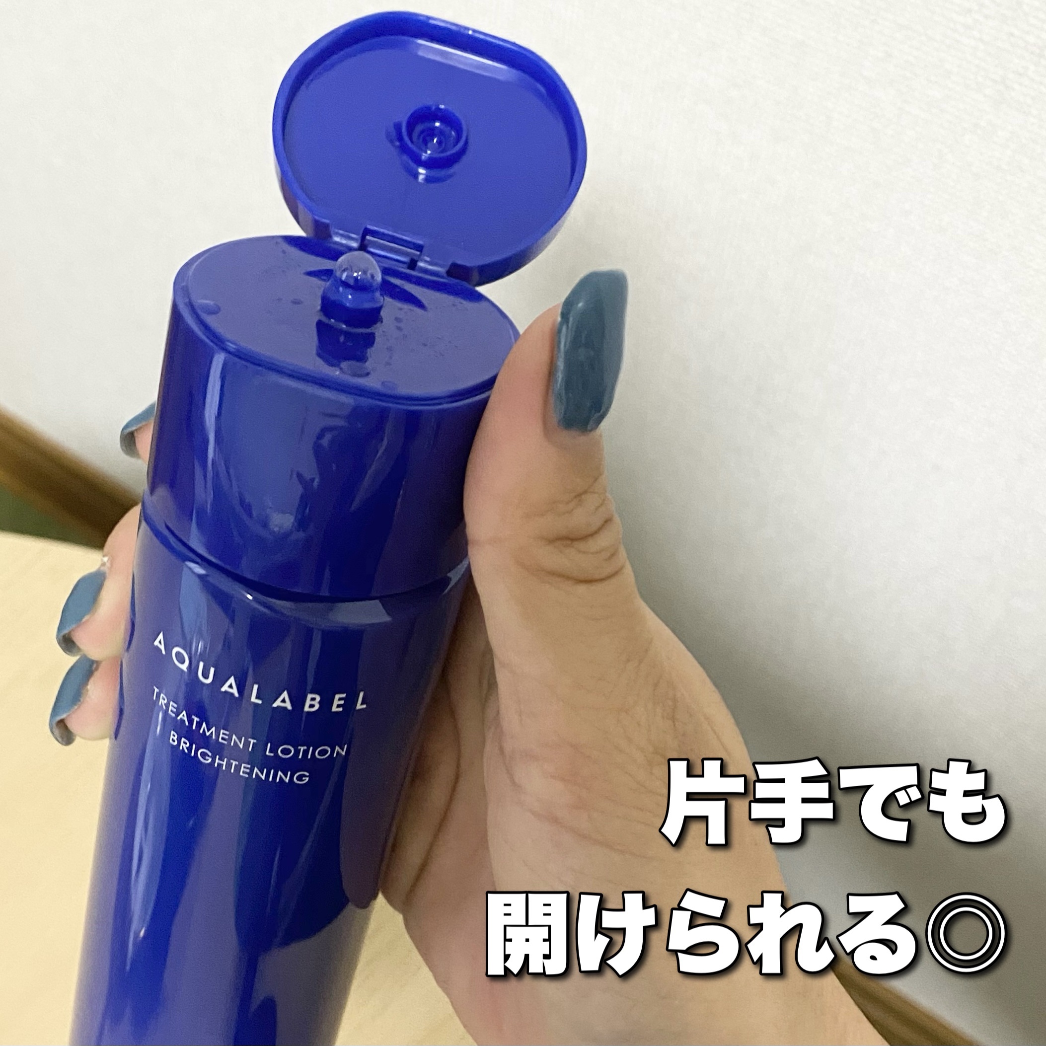 トリートメントローション （ブライトニング） とてもしっとり/アクアレーベル/化粧水を使ったクチコミ（3枚目）