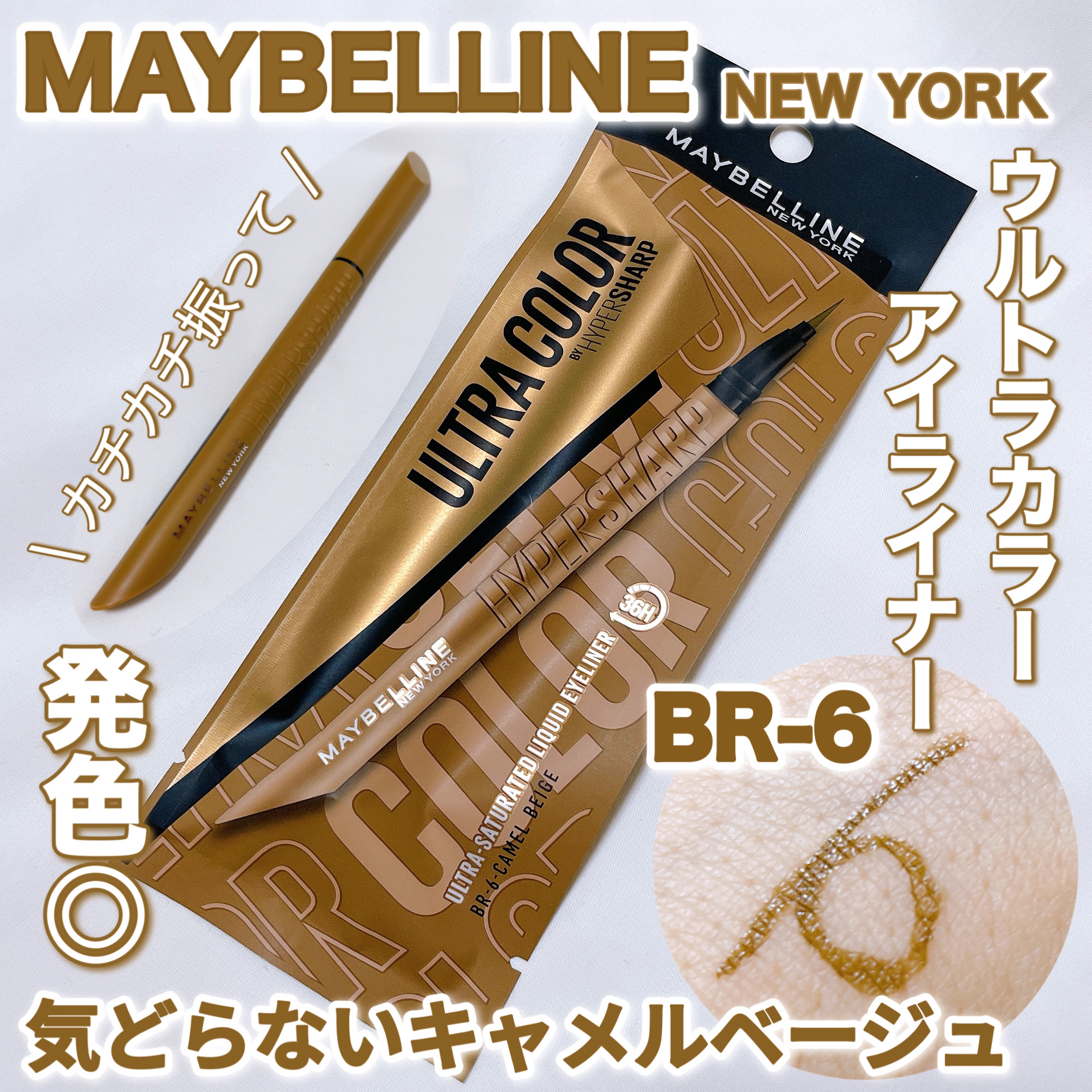 ウルトラカラー アイライナー/MAYBELLINE NEW YORK/リキッドアイライナーを使ったクチコミ（1枚目）