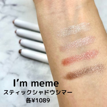 スティックシャドウシマー/i’m meme/ジェル・クリームアイシャドウを使ったクチコミ（2枚目）