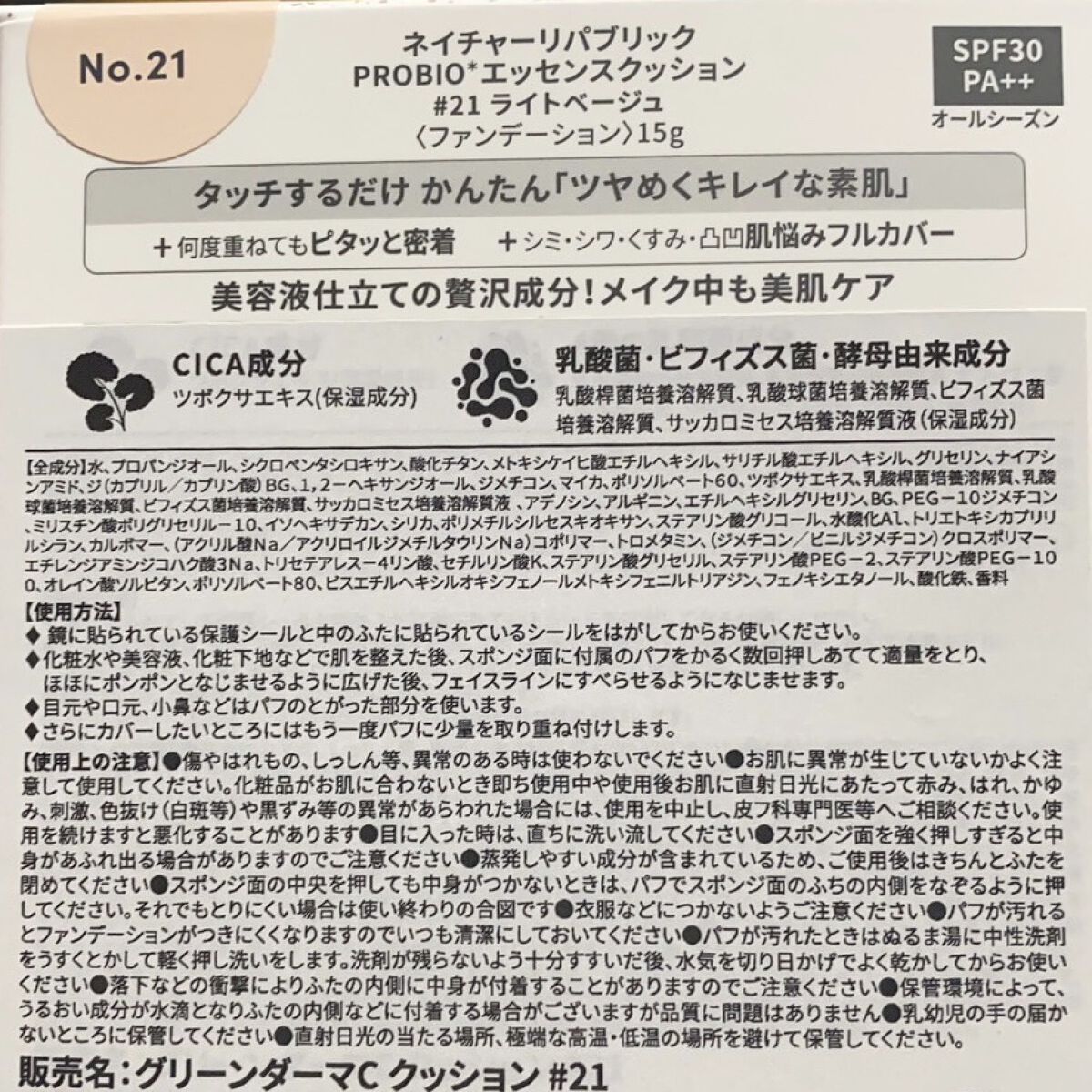 PROBIOエッセンスクッション/ネイチャーリパブリック/クッションファンデーションを使ったクチコミ（3枚目）