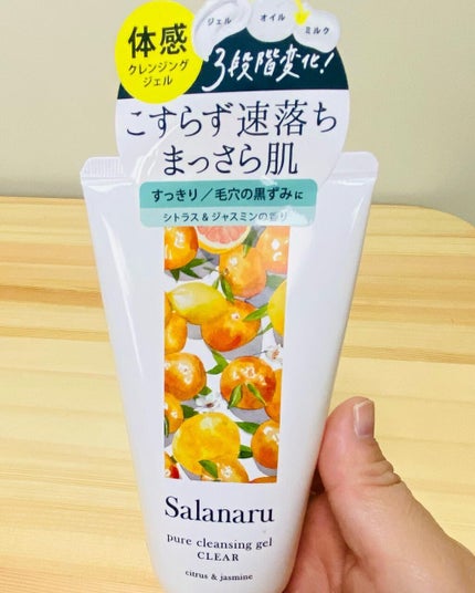 Salanaru ピュアクレンジングジェル クリア/Salanaru(サラナル)/クレンジングジェルを使ったクチコミ(4枚目)