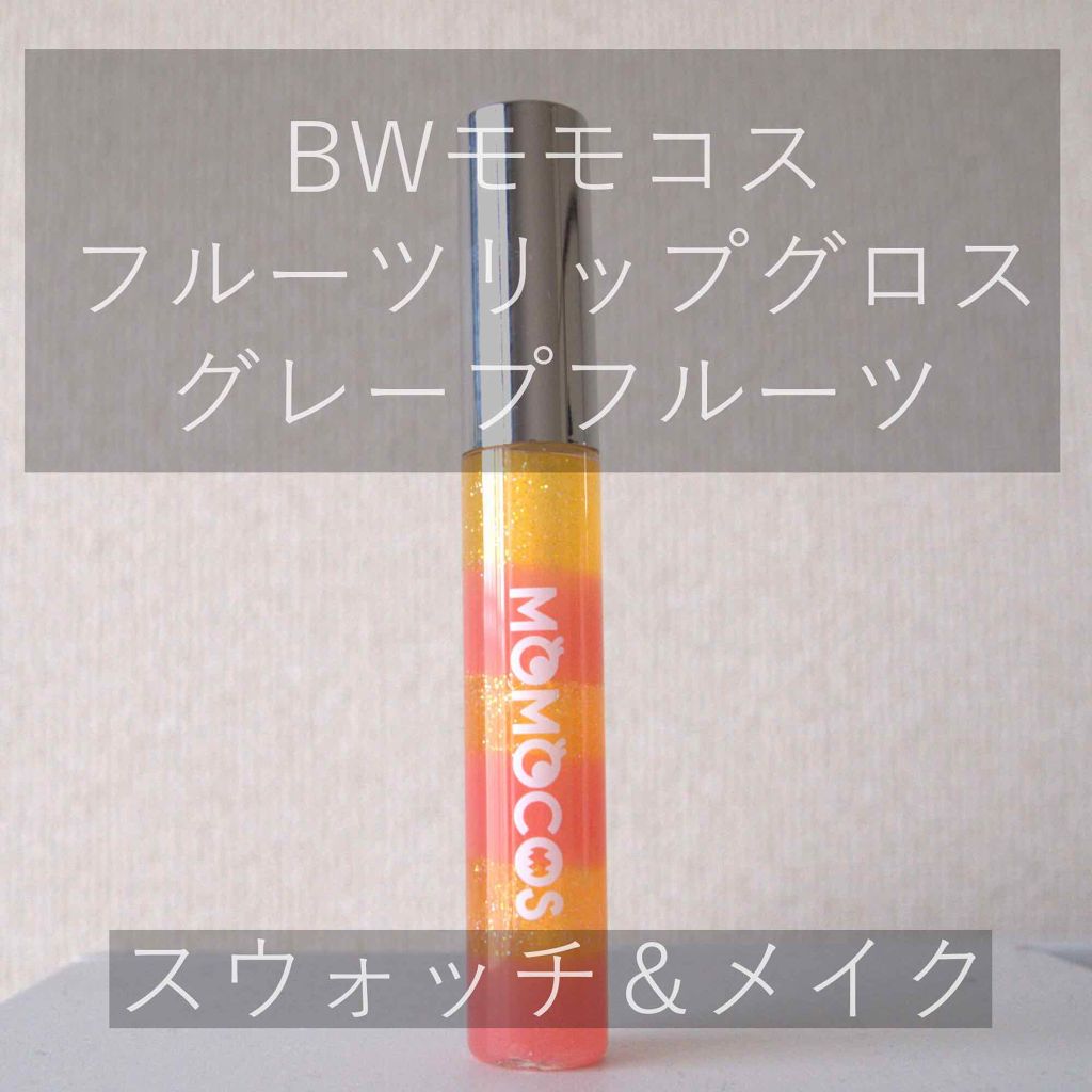 BWモモコス フルーツリップグロス/ビューティーワールド/リップグロスを使ったクチコミ（1枚目）