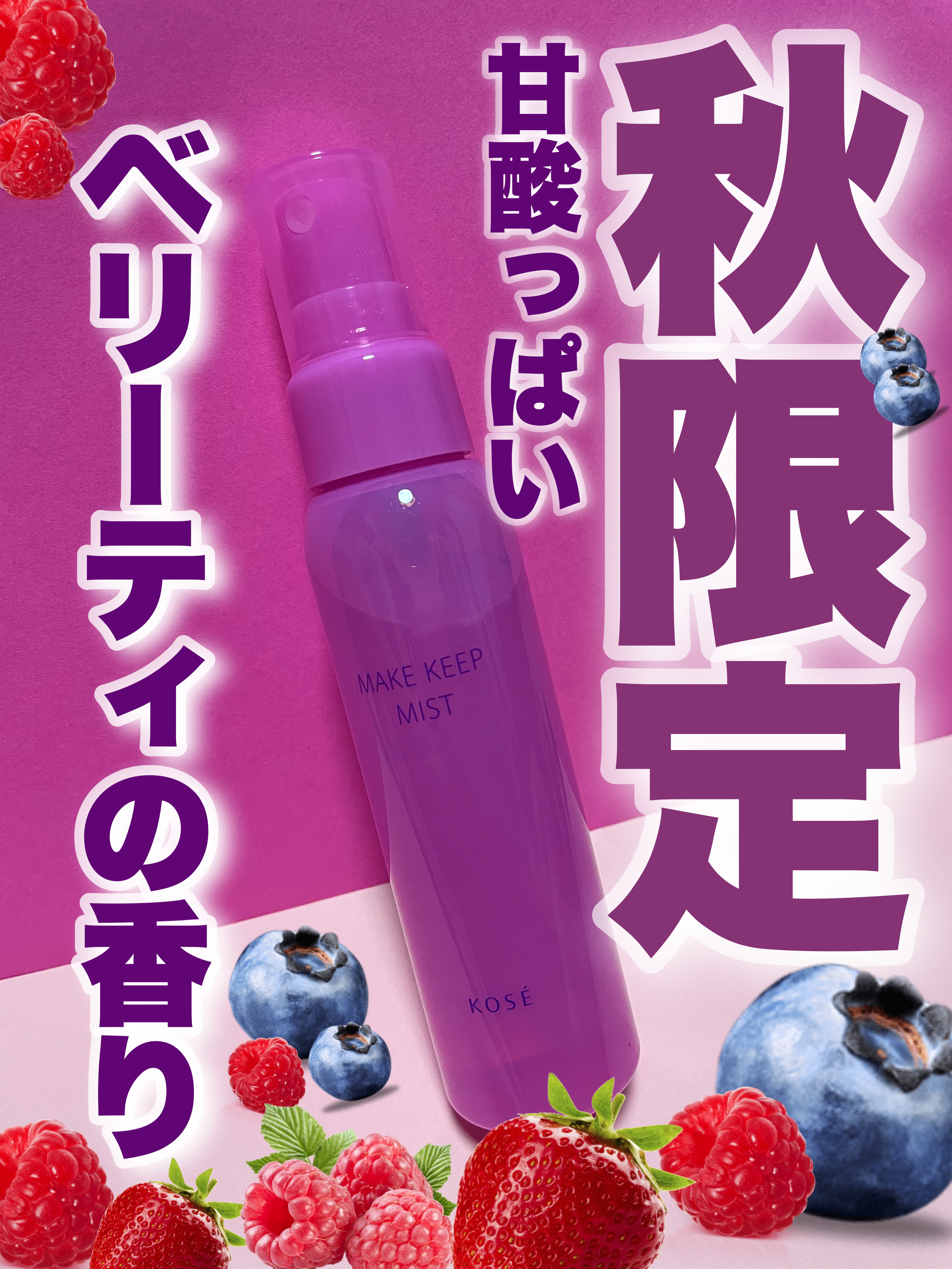 メイク キープ ミスト EX + TEA/コーセーコスメニエンス/ミスト状化粧水を使ったクチコミ（1枚目）