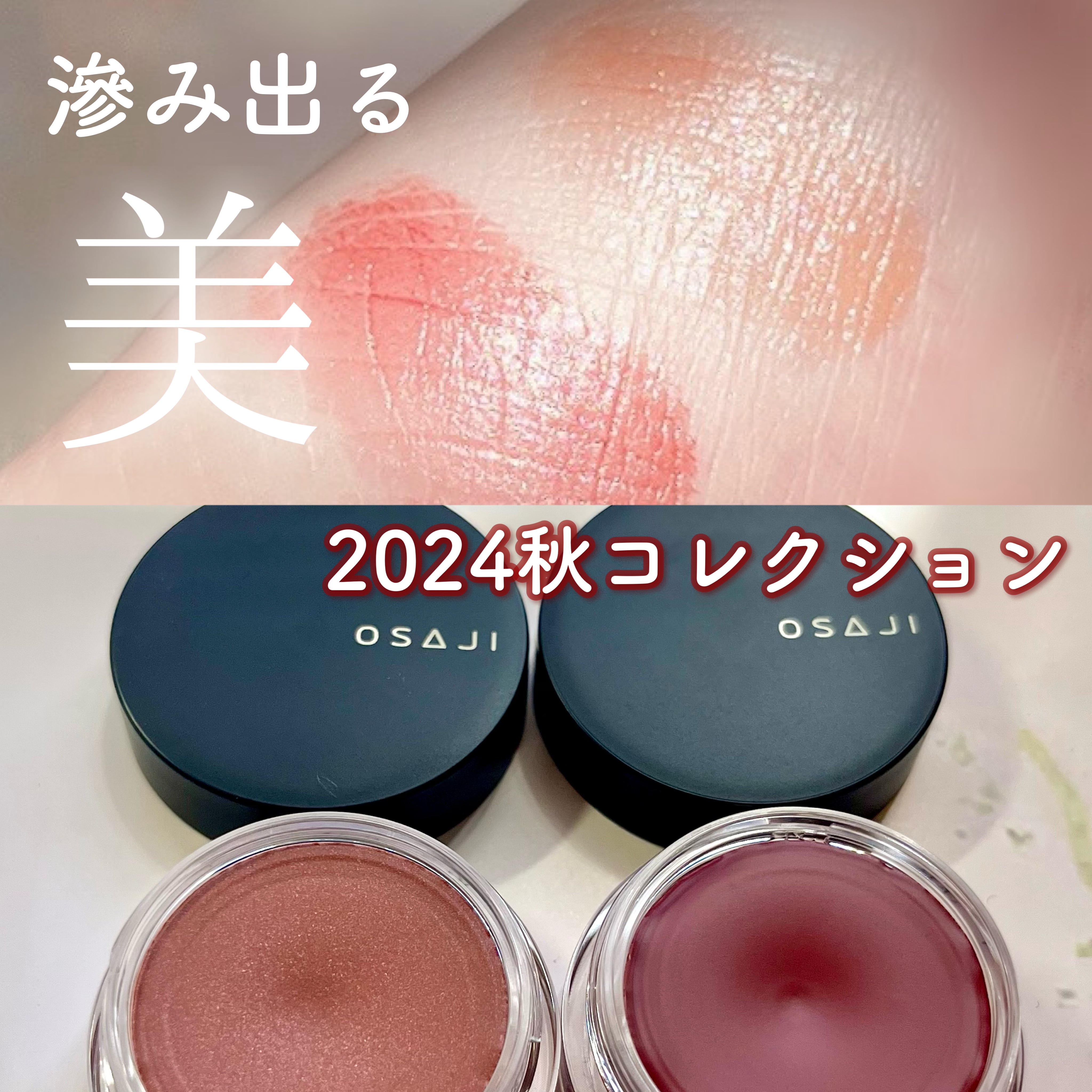 ニュアンス フェイスカラー 13  Yumenoato 〈夢のあと〉/OSAJI/ジェル・クリームチークを使ったクチコミ（1枚目）