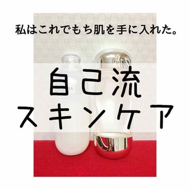 キメ細かい、毛穴は小さく目立たない。
Tゾーンのみ脂っぽくなる。
乾燥しやすい。
水分保持力のみ高め💪(先天的)
角層、透明感死亡。(ピーリング必須)

そんな私の夜のスキンケア方法を紹介します🥰スキン