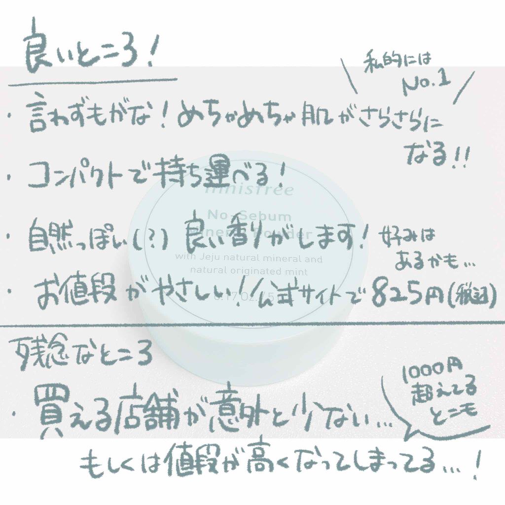 ノーセバム ミネラルパウダー/innisfree/ルースパウダーを使ったクチコミ（2枚目）