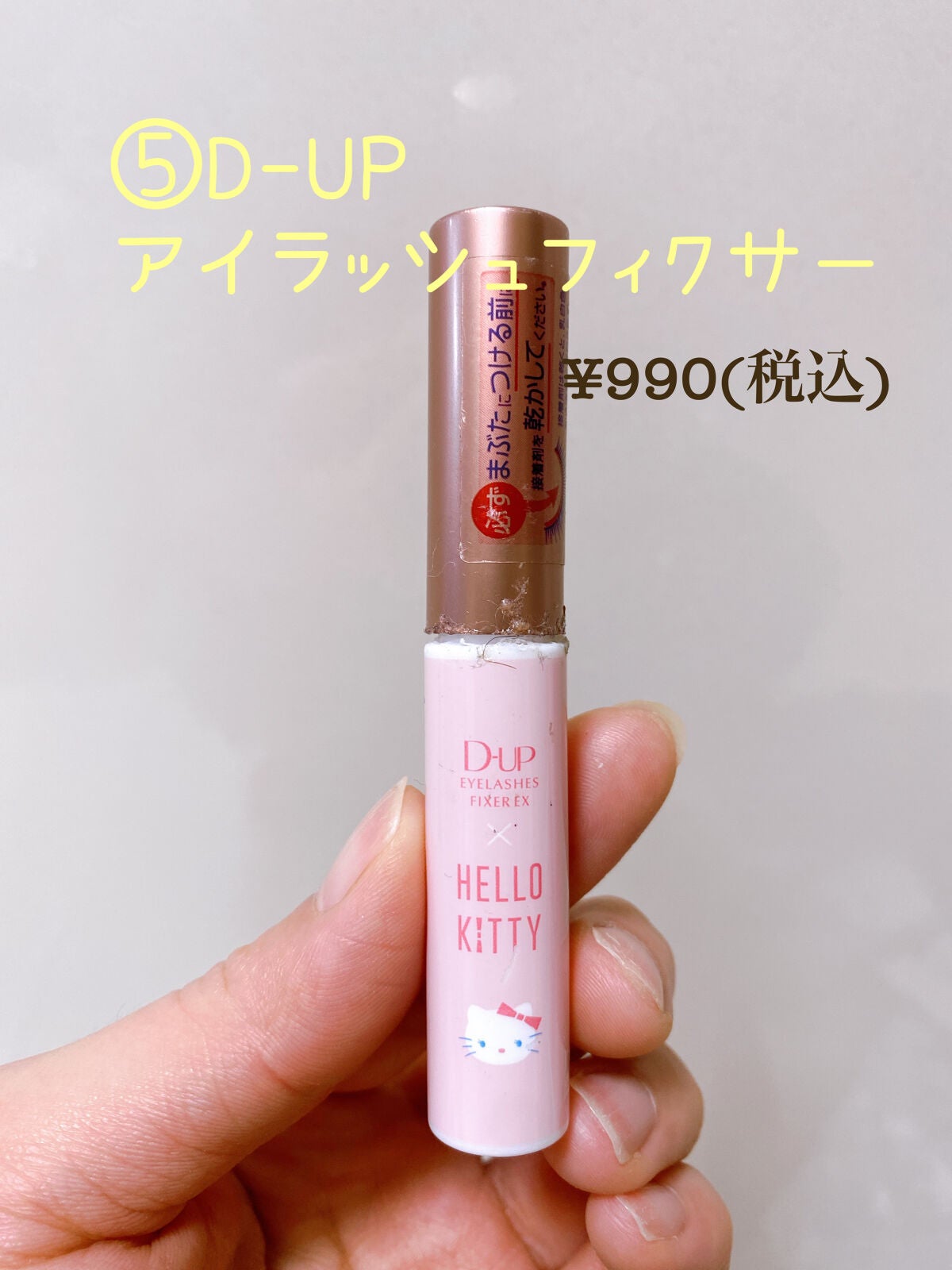 アイラッシュフィクサーEX 552/D-UP/つけまつげを使ったクチコミ(6枚目)