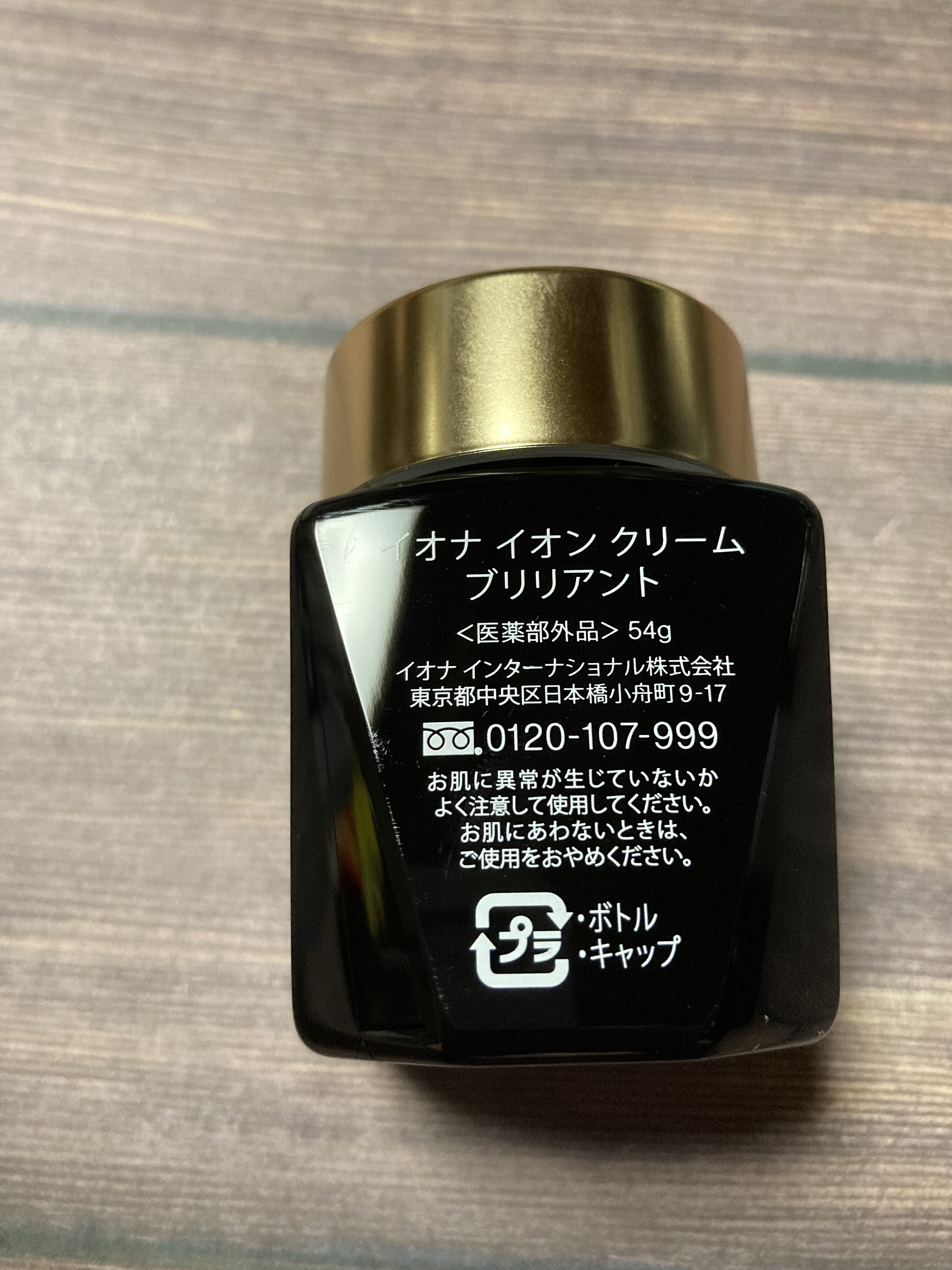 イオナ　イオンクリーム　ブリリアント　新品　2個セット イオナ イオン クリーム ブリリアント 2個セット 54g しっとり まとめ