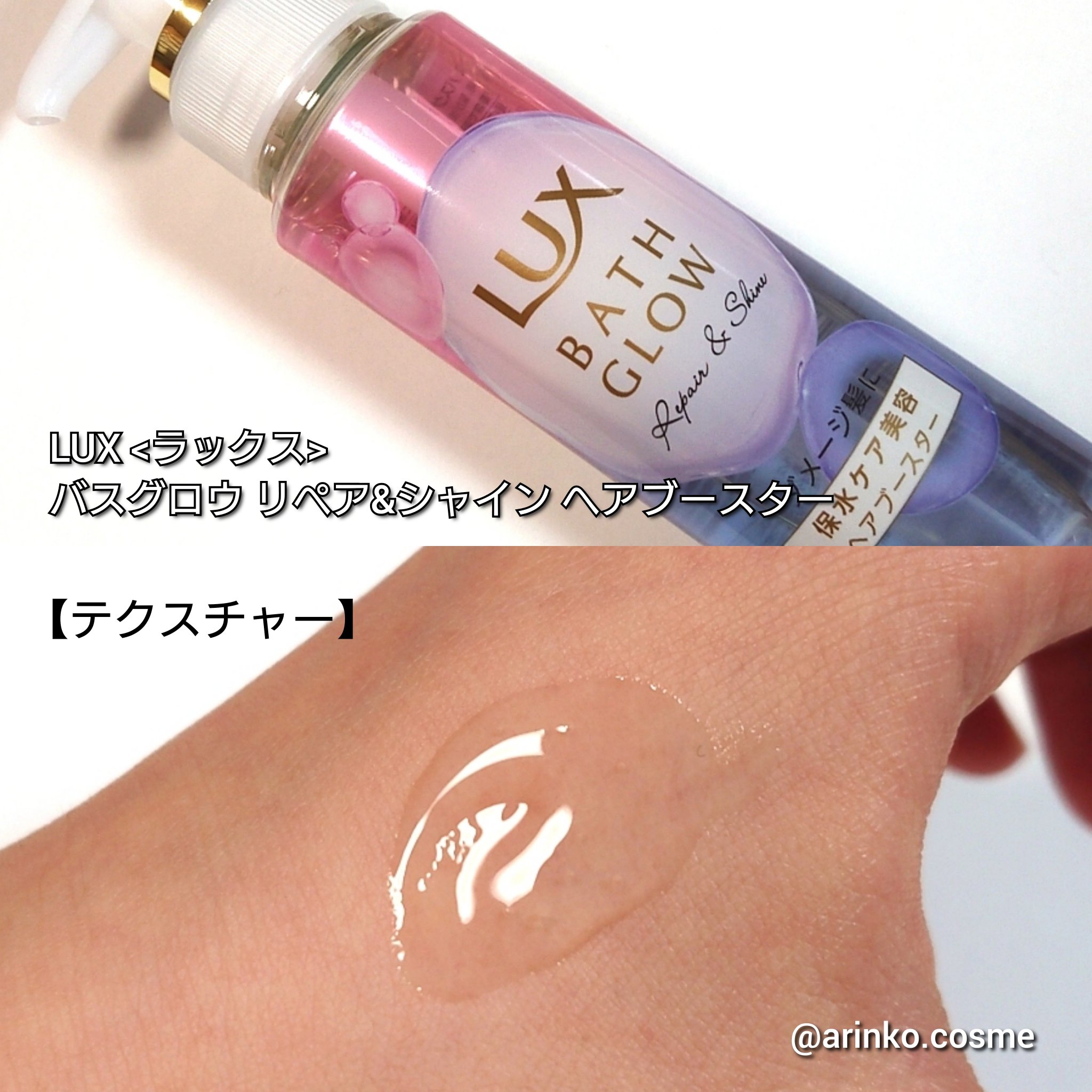 ラックス バスグロウ リペア＆シャイン ヘアブースター/LUX/洗い流すヘアトリートメントを使ったクチコミ（3枚目）