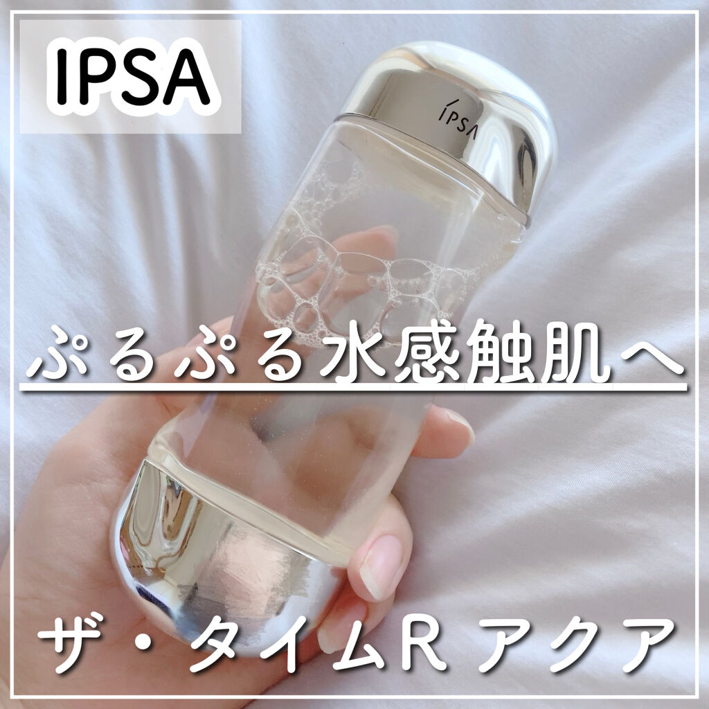 ザ・タイムR アクア/IPSA/化粧水を使ったクチコミ（1枚目）