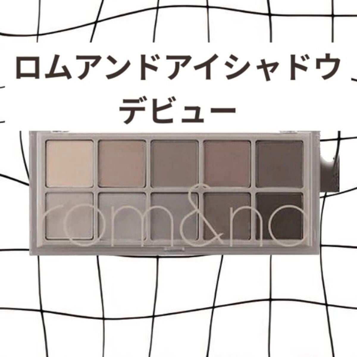 ベターザンパレット/rom&nd/アイシャドウパレットを使ったクチコミ(1枚目)