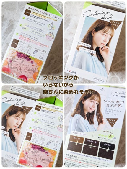 カラーリングミルク【旧】/パルティ/ヘアカラーを使ったクチコミ(1枚目)