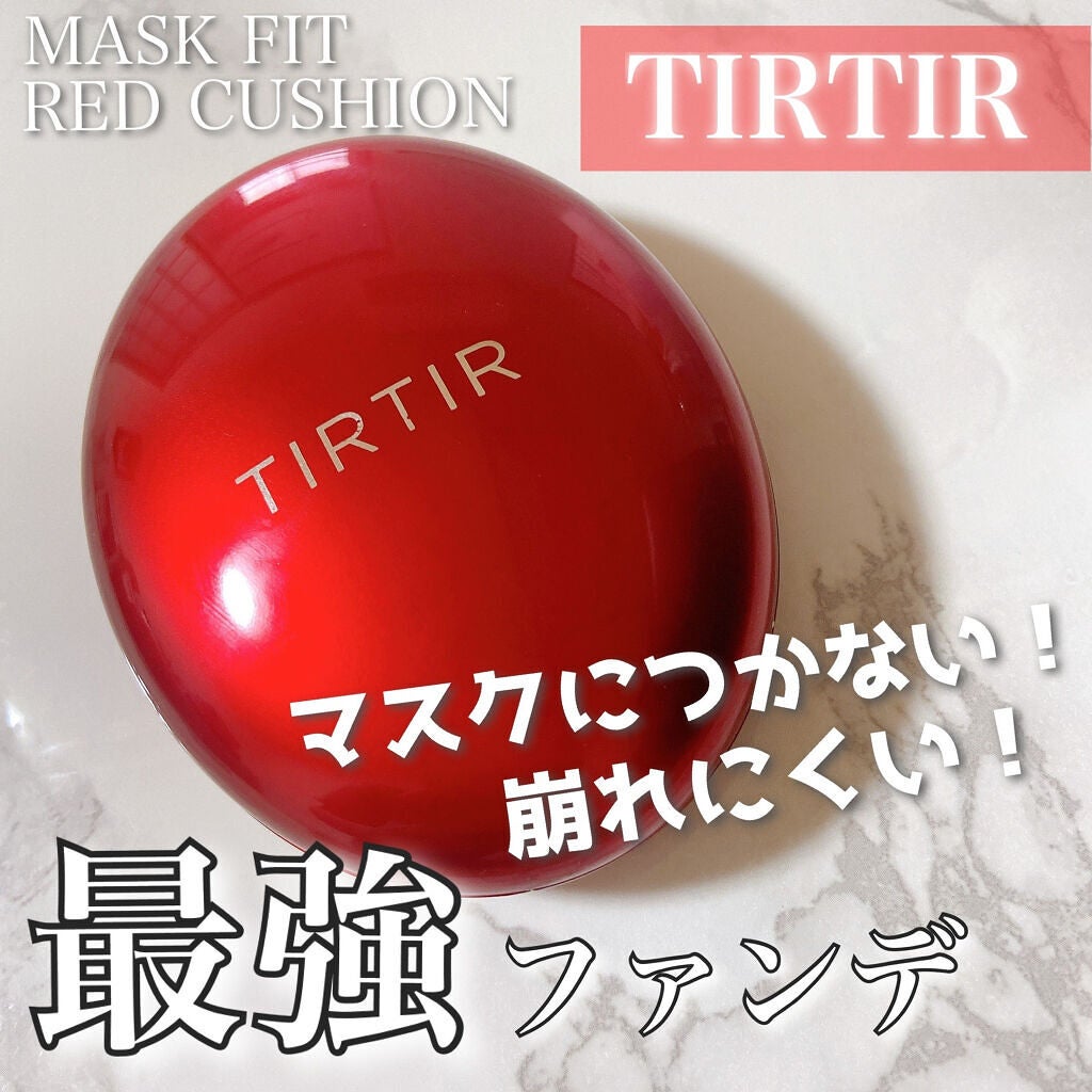 マスク フィット レッド クッション/TIRTIR(ティルティル)/クッションファンデーションを使ったクチコミ(1枚目)