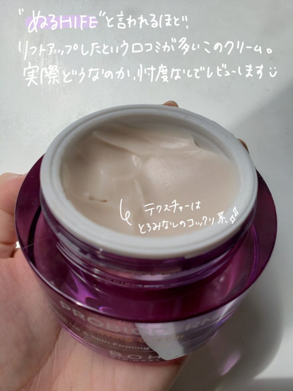 プロバイオダーム リフティング クリーム/BIOHEAL BOH/フェイスクリームを使ったクチコミ(2枚目)