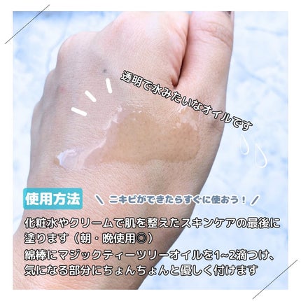 マジックティーツリーオイル/ブラン/フェイスオイルを使ったクチコミ(4枚目)